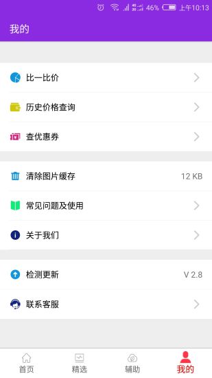 查券宝  v3.1图4