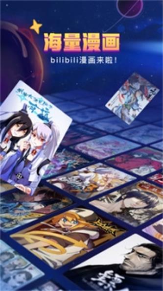 哔哩哔哩漫画破解版永久免费含提取码  v1.0.0图2