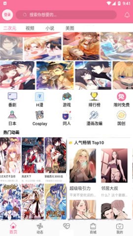 b次元免登录破解版v3.4.1  v5.03.00图1