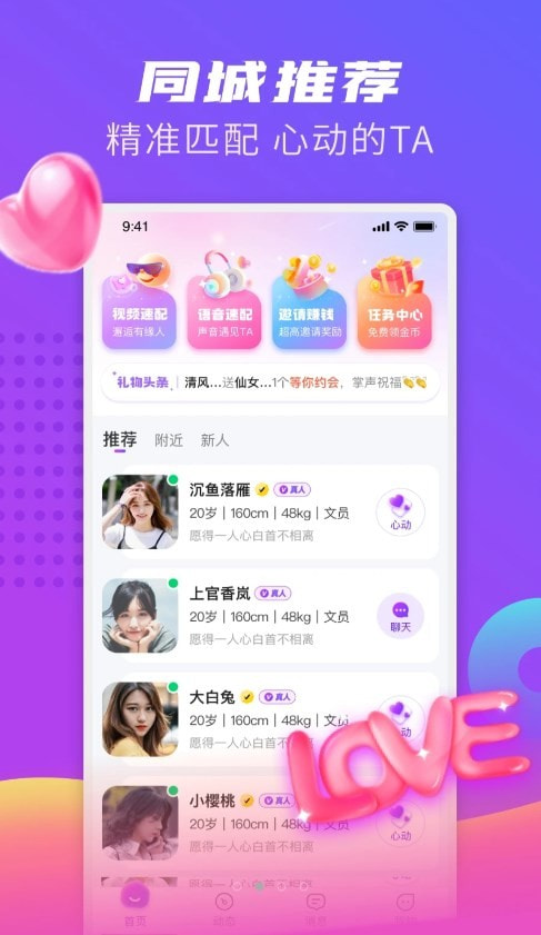 同城觅缘app  v1.0.1图4