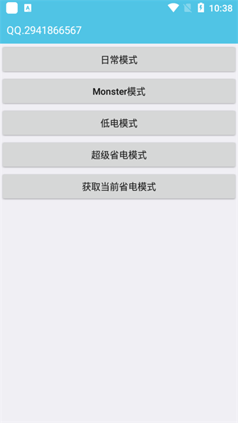 iqoo省电模式安卓版  v1.0图2