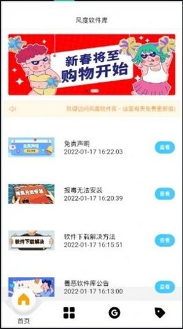 风度软件库手机版  v1.0.0图1