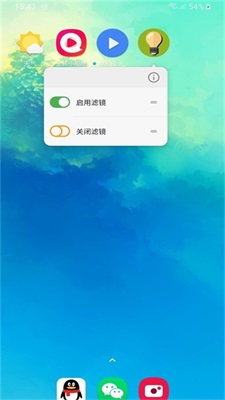 屏幕滤镜手机版  v2.0.1图2