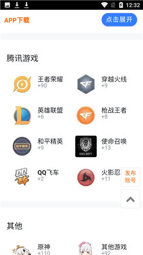 共号玩app