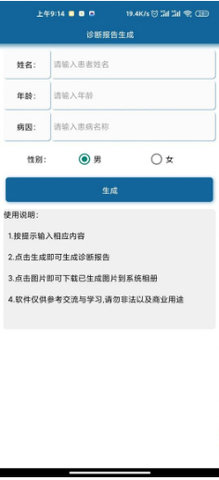 病例图片生成器最新版  v1.0图1