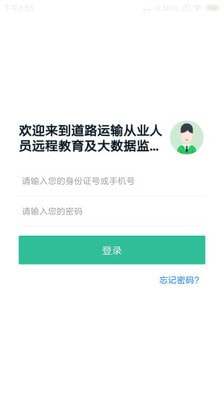 黔道安道路运输安全教育  v1.00图3