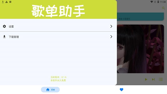 歌单助手最新版  v1.0.0图3
