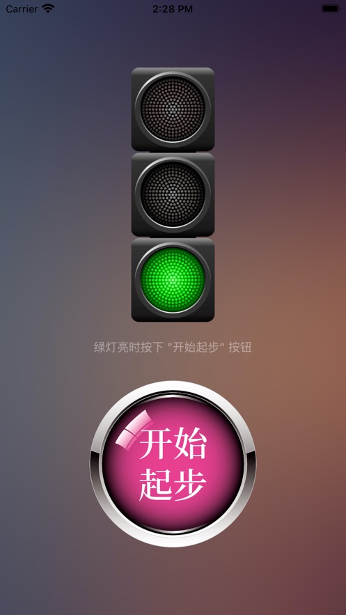 绿灯快起步最新版  v1.1图2