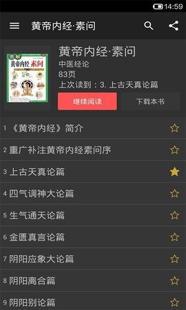 中医宝典安卓版  v2.1图2