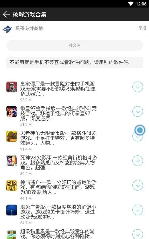 黑哥软件基地最新版  v1.0.0图3
