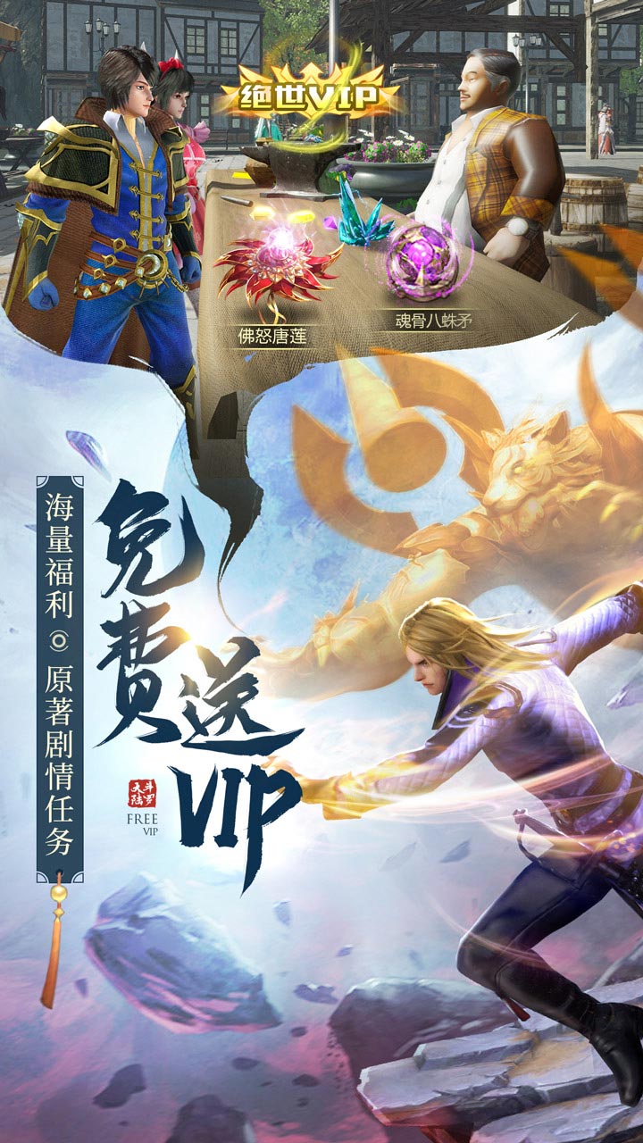 新斗罗大陆vivo版下载  v111图4