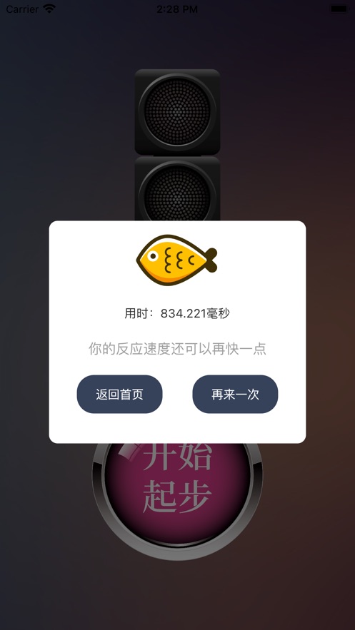 绿灯快起步最新版