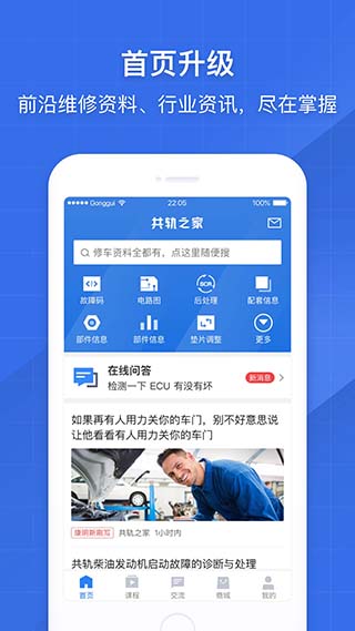 共轨之家app下载安装  v7.29.0.10图1