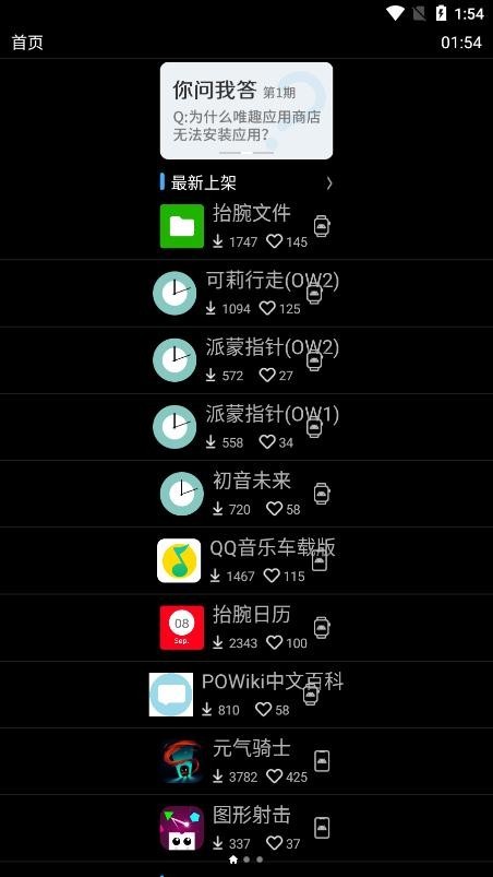 唯趣应用商店2022  v0.16.0图1
