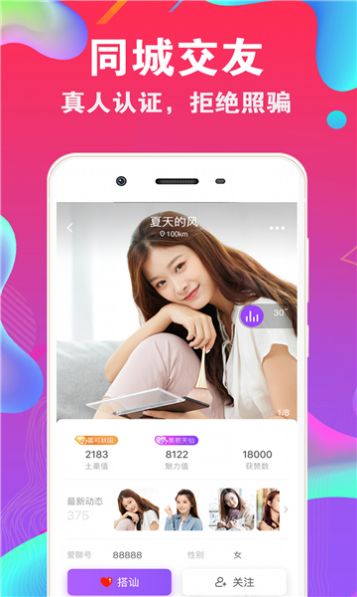 ni8交友  v1.0.0图1