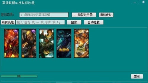 uu皮肤修改器2024  v1.8.4图2