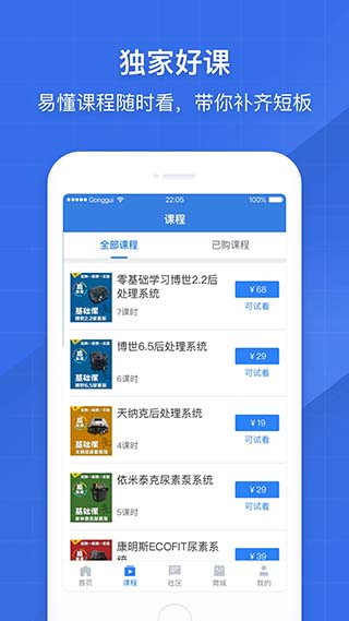 共轨之家app下载安装  v7.29.0.10图2