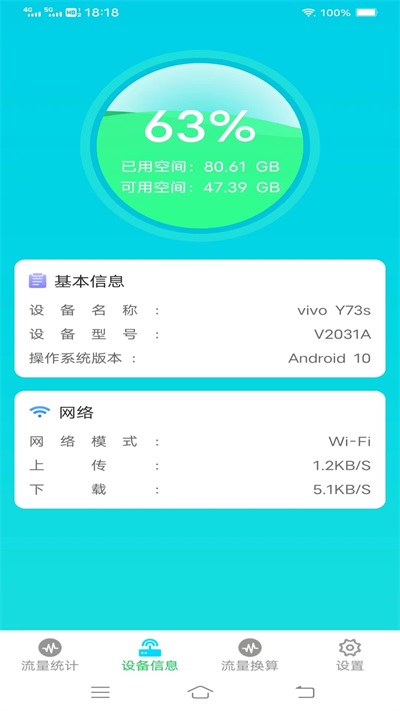 流量智能助手2024  v3.5.6图2