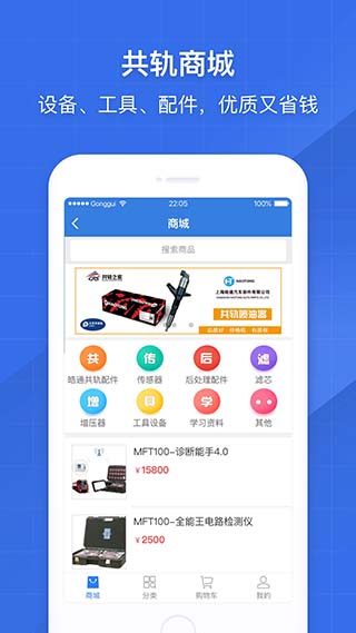 共轨之家app下载安装