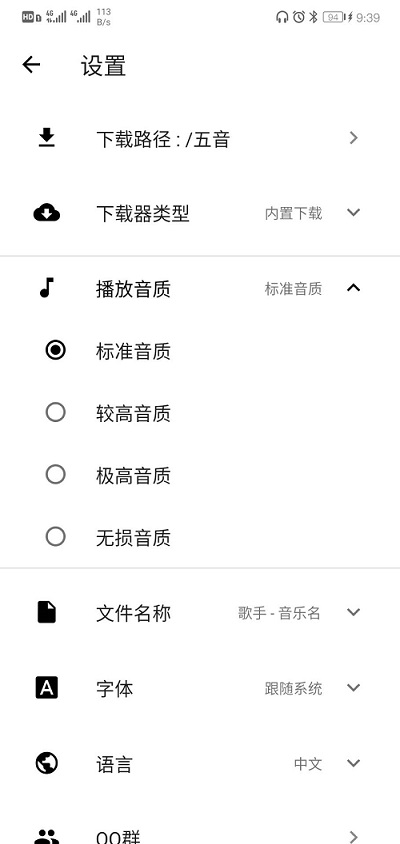 五音助手安卓版下载  v2.0.2图1