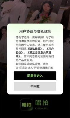 唱拍2024  v1.0图3
