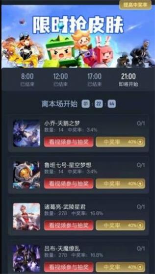 全民领皮肤最新版  v1.3.1图1