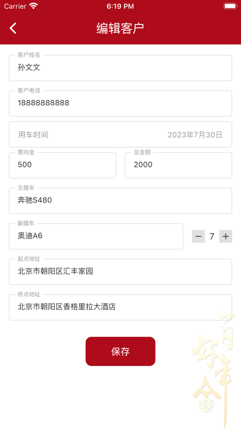婚车租用小管家2024  v1.0图1