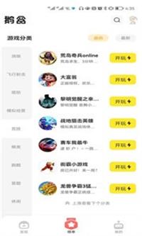 腾讯鹅盒2023  v1.4.0图1