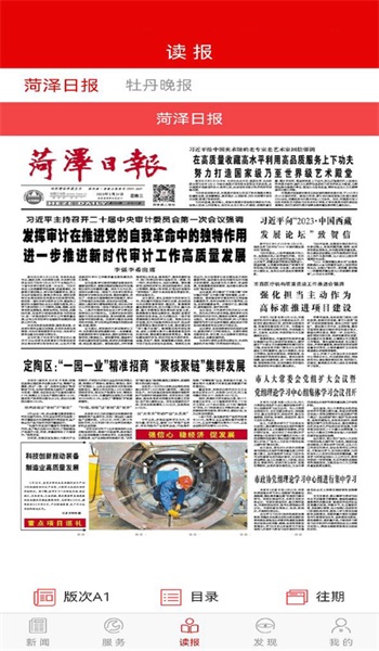 山河新闻下载app  v4.0.03图3