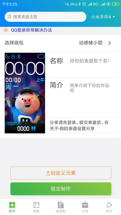 表盘自定义工具2022  v4.5.5图3