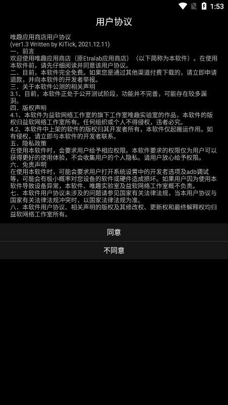 唯趣应用商店2022  v0.16.0图2