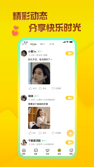 玩洽视频交友免费版
