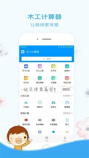 木工计算器2023版本  v1.2.2图3