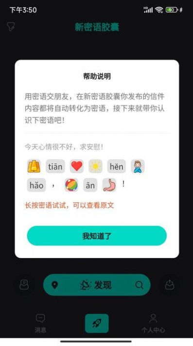新密语胶囊免费版  v1.0.2图3