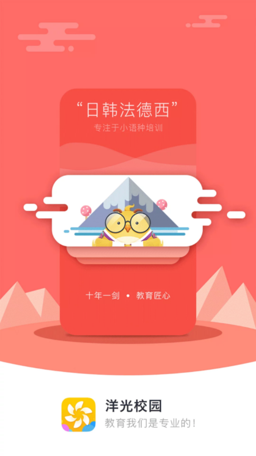 洋光校园