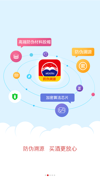 贵州茅台防伪溯源软件
