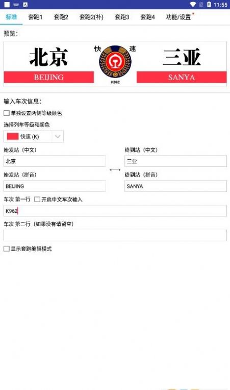 列车水牌制作app下载