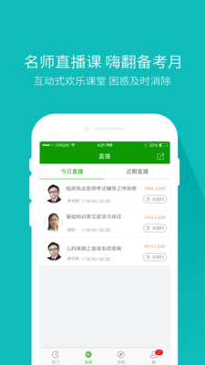 执业医师题库  v1.0图2