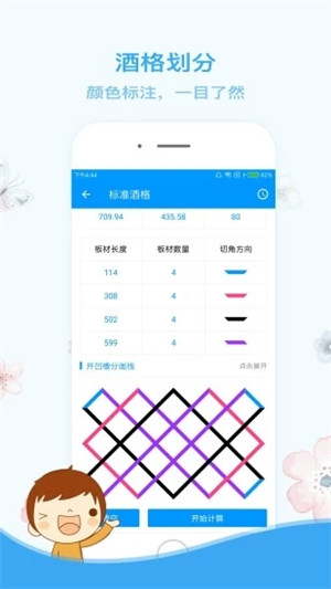 木工计算器2023版本  v1.2.2图1