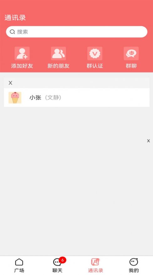 聊聊看吧app  v1.0.1图3