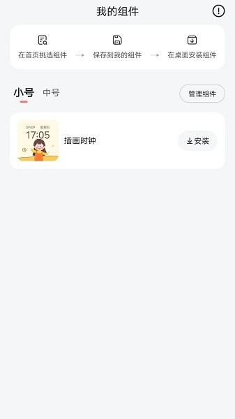 时光小组件下载华为