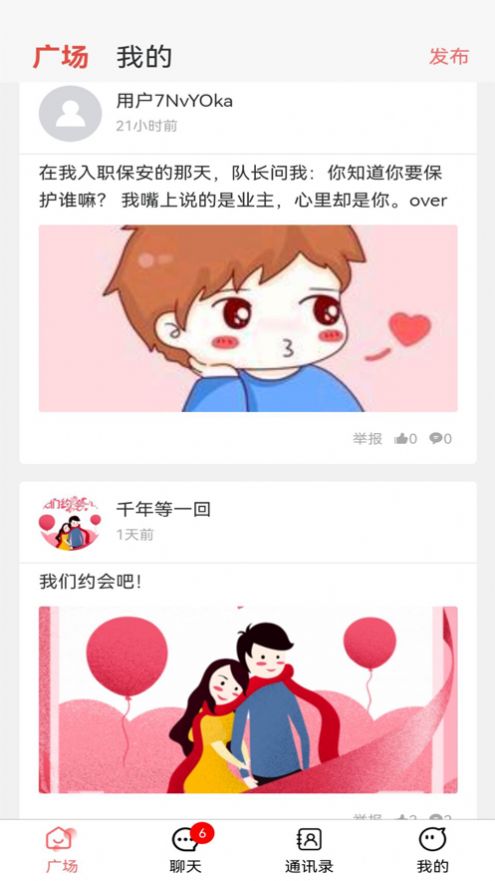 聊聊看吧app