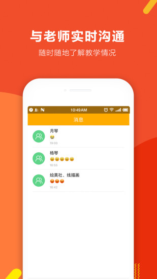 课袋管家  v1.2.3图4