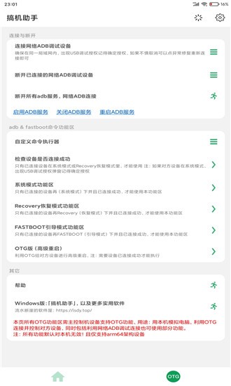 搞机助手重制版下载