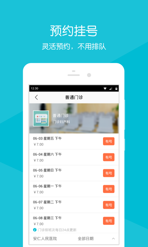 安仁人民医院  v2.1.6图2