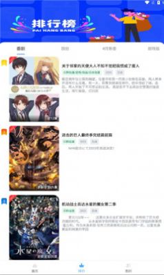 heitai动漫app  v2.0图3