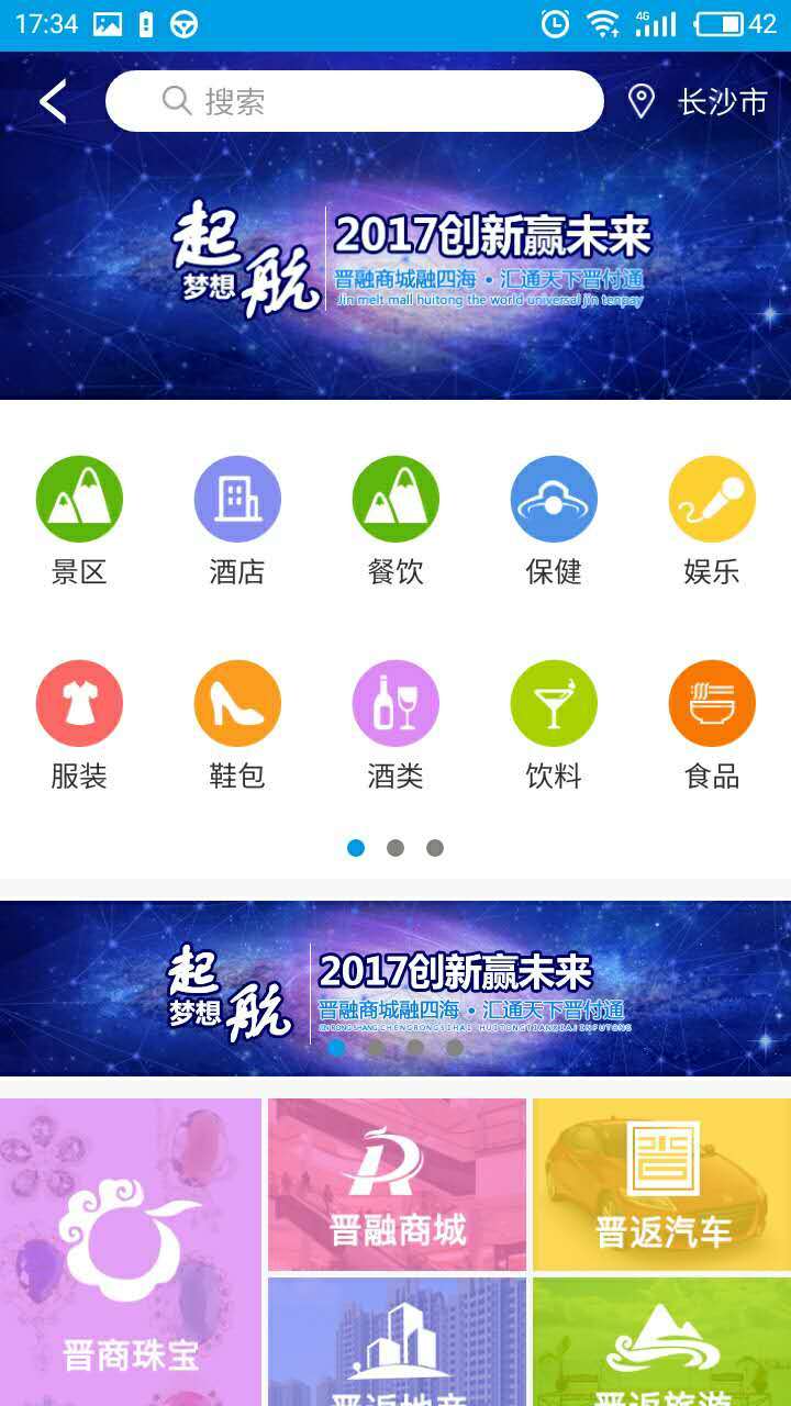 晋付通  v1.1.6图3