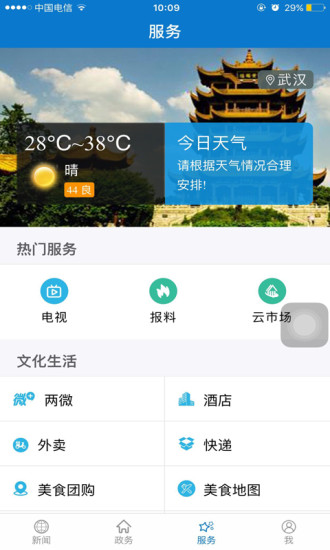 云上宜昌  v1.1.2图3