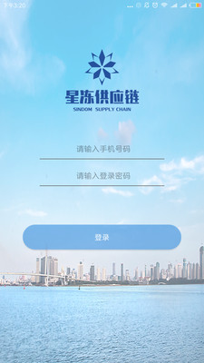星冻链配送端  v1.0图4
