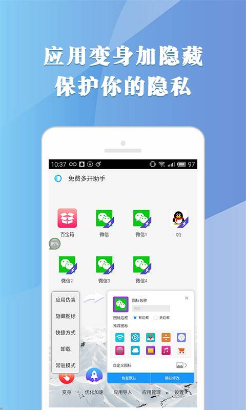 免费多开助手